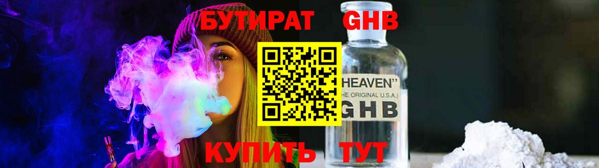 БУТИРАТ бутик  БУТИРАТ  Миллерово  Вход с VPN 