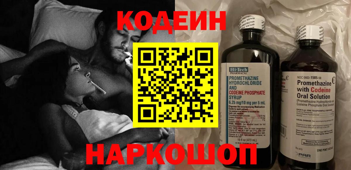 Миллерово  Codein Purple Drank  Вход с VPN 