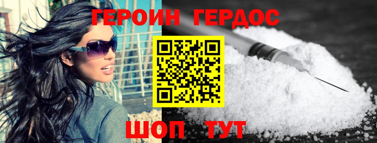 Героин гречка Миллерово