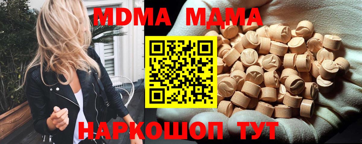 МДМА кристаллы  Вход с VPN  Миллерово  МДМА Molly 
